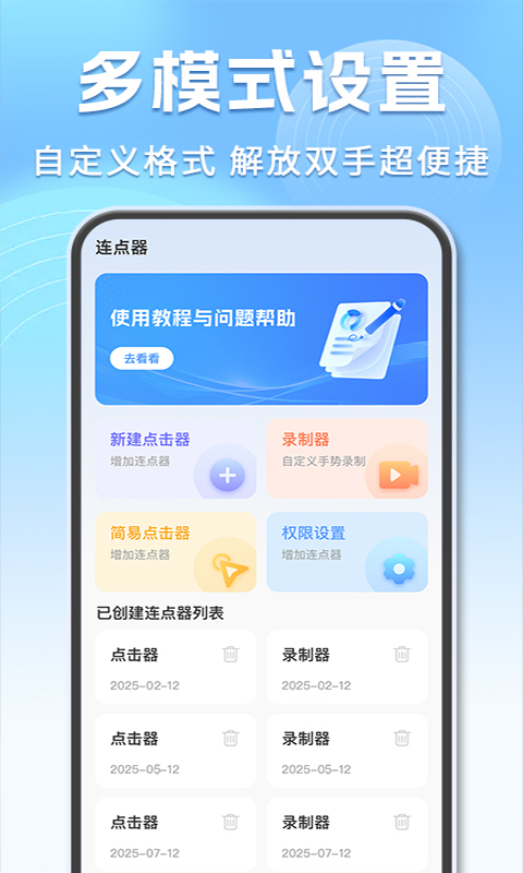 自动点点击器截图