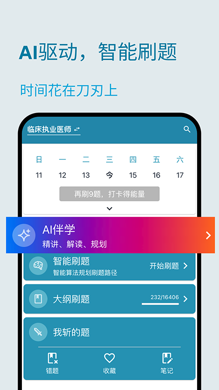 斩医考截图