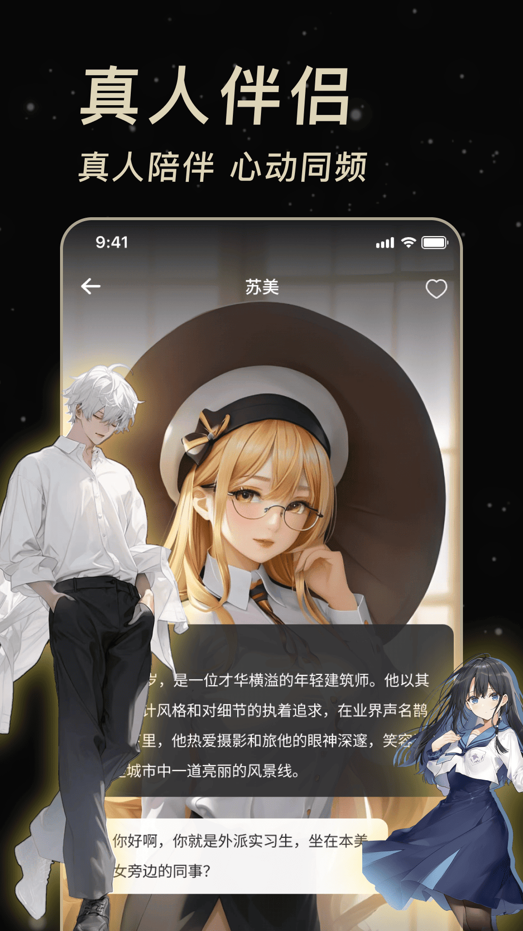 虚拟AI伴侣截图