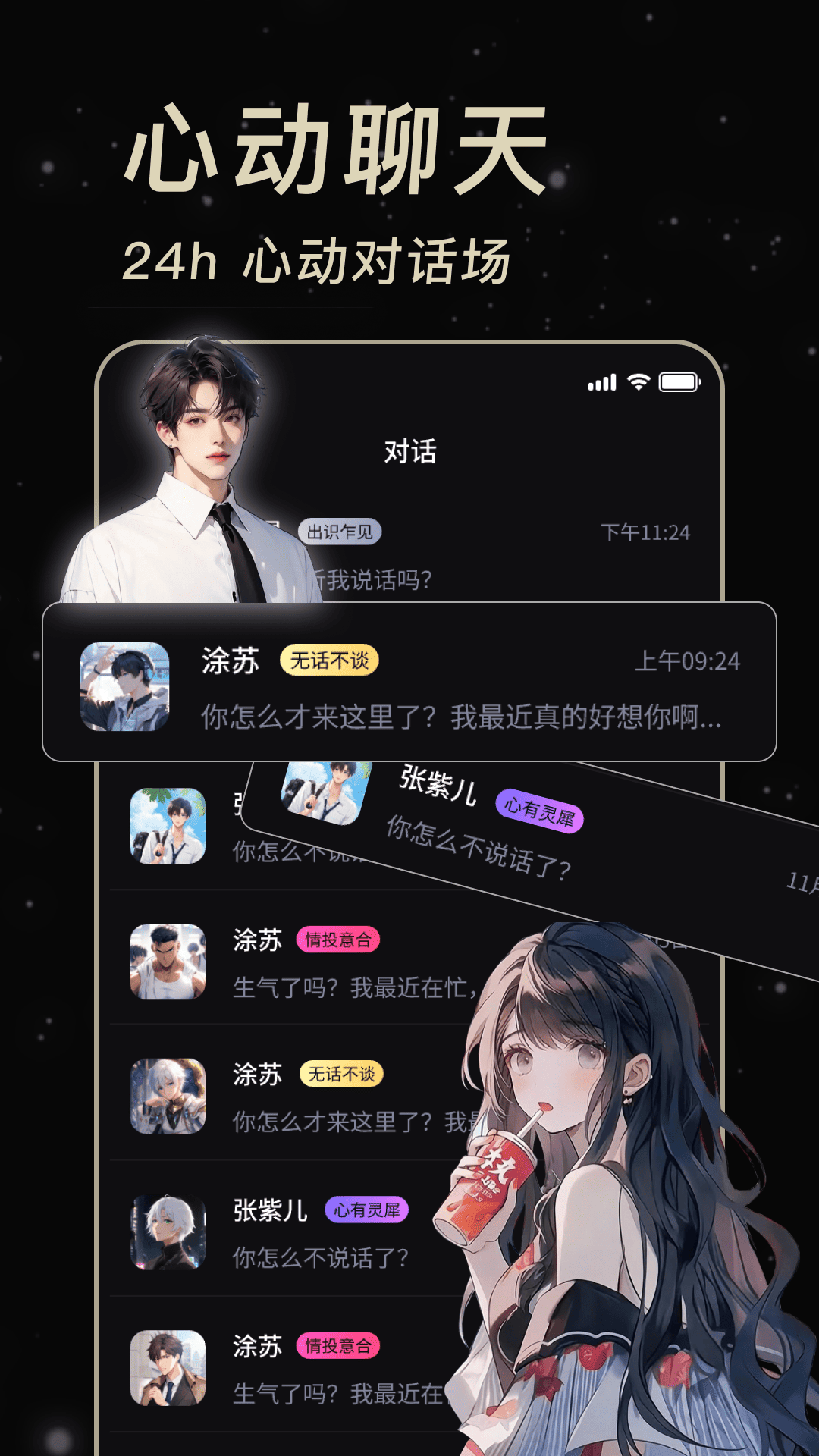 虚拟AI伴侣截图