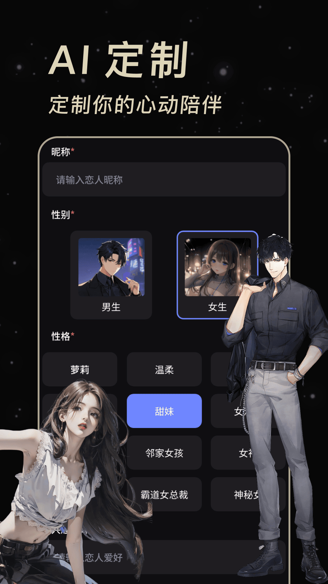 虚拟AI伴侣截图