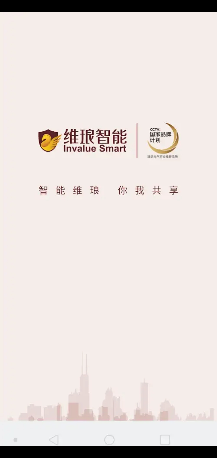 维琅智联截图