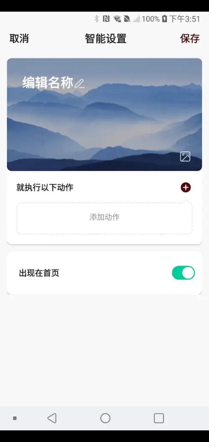 维琅智联截图