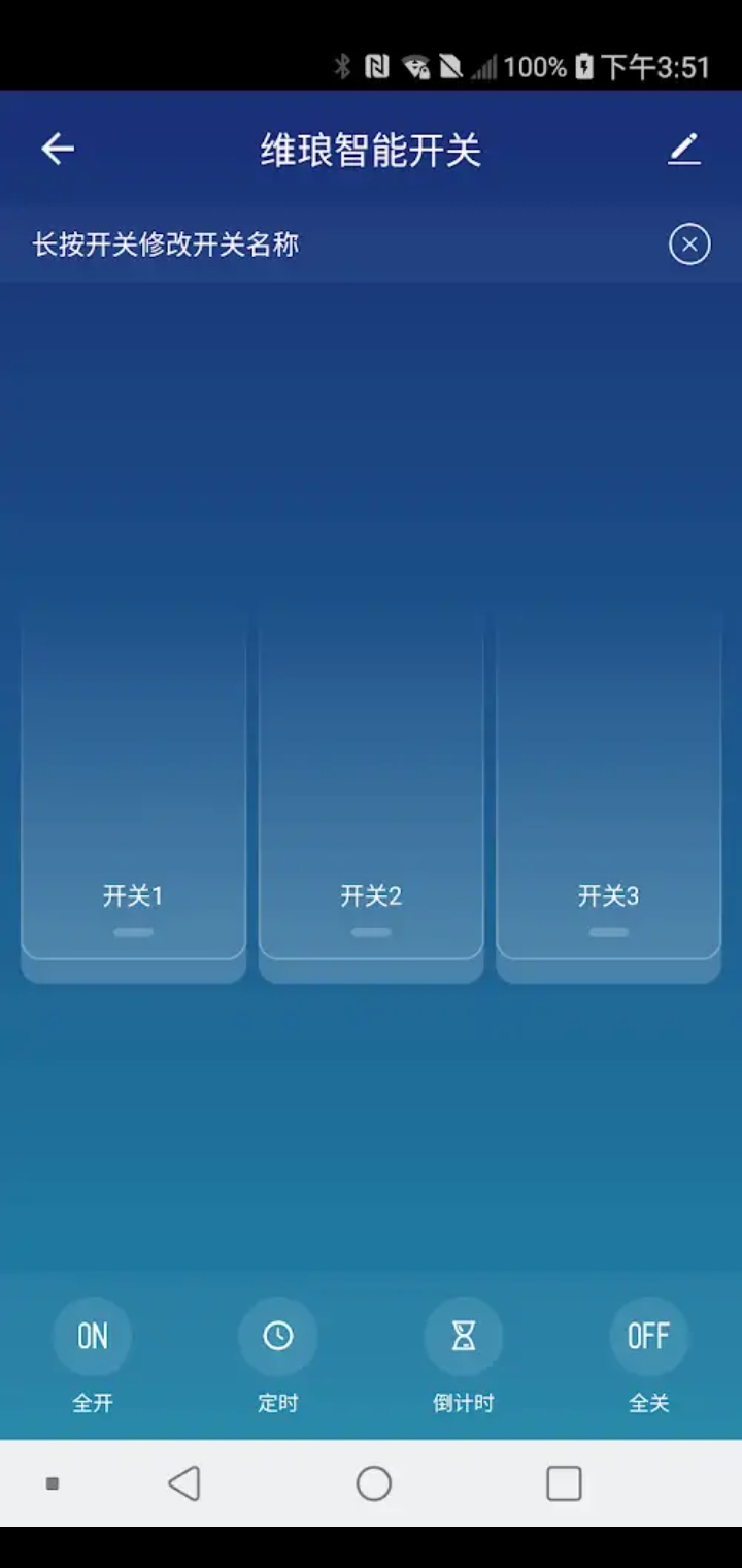 维琅智联截图