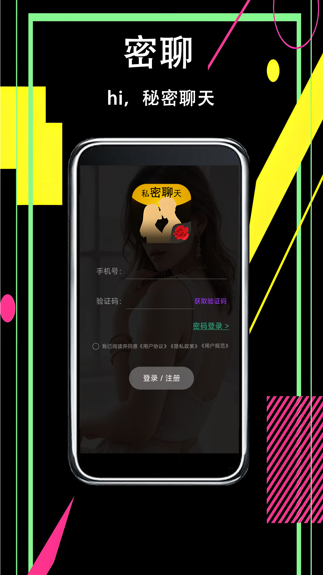 密聊截图