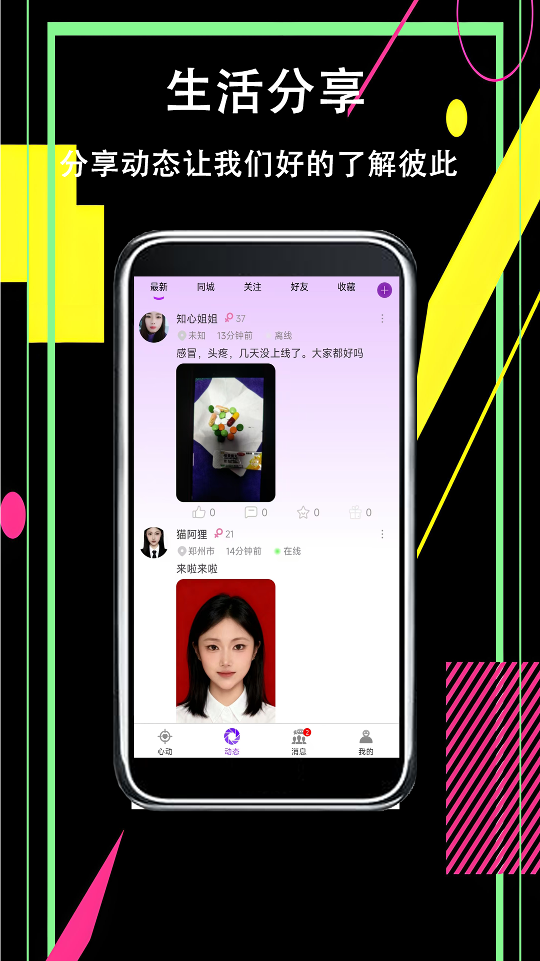 密聊截图
