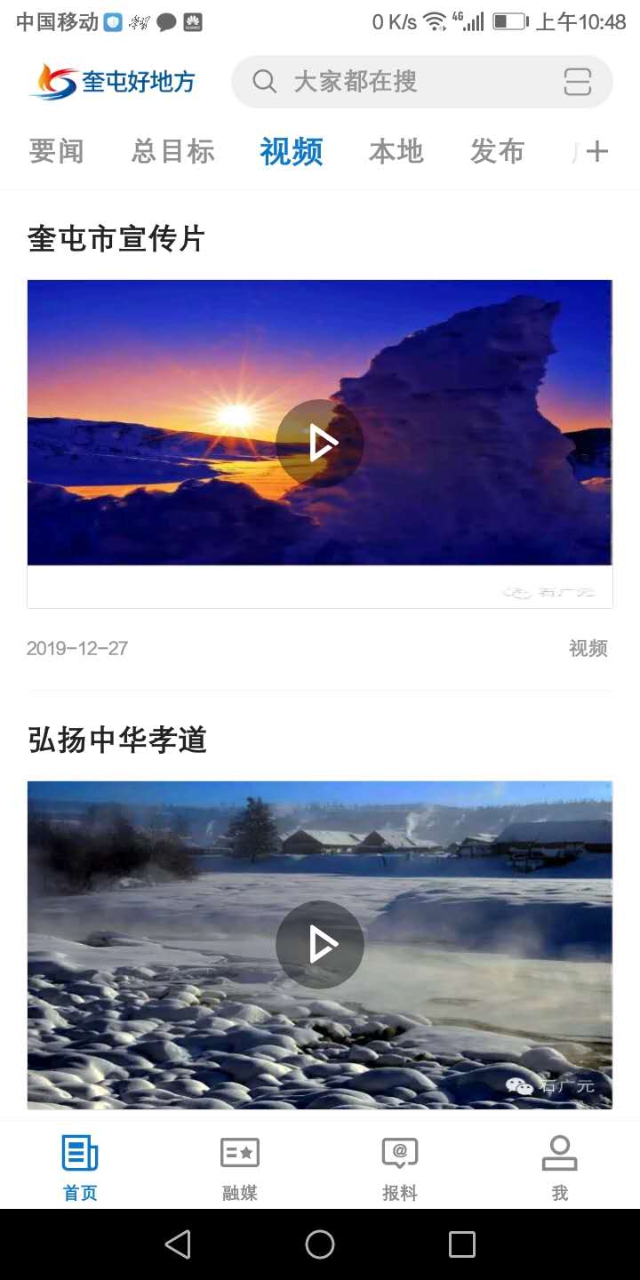 奎屯好地方截图