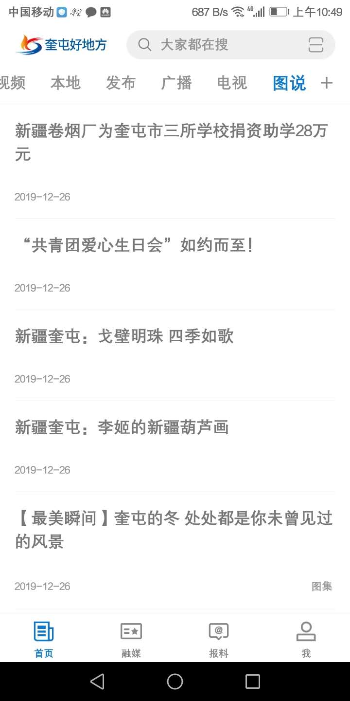 奎屯好地方截图