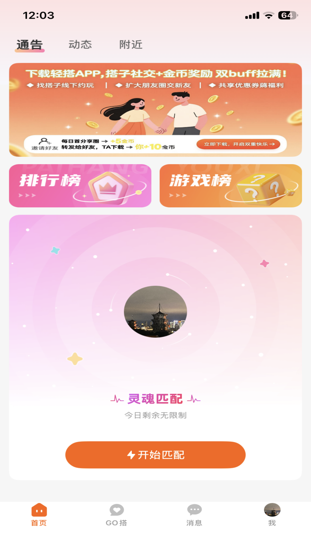 轻搭截图