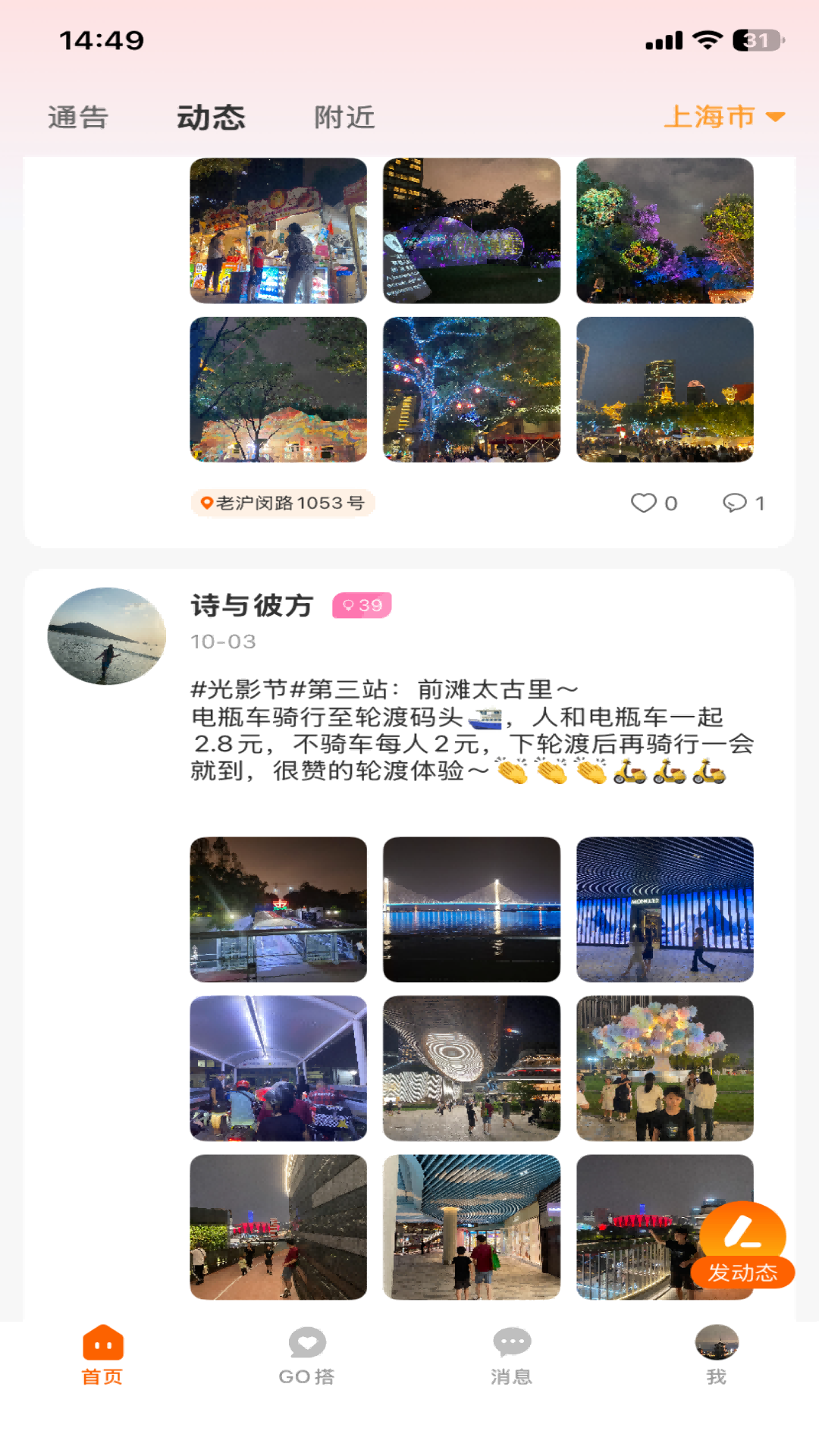 轻搭截图
