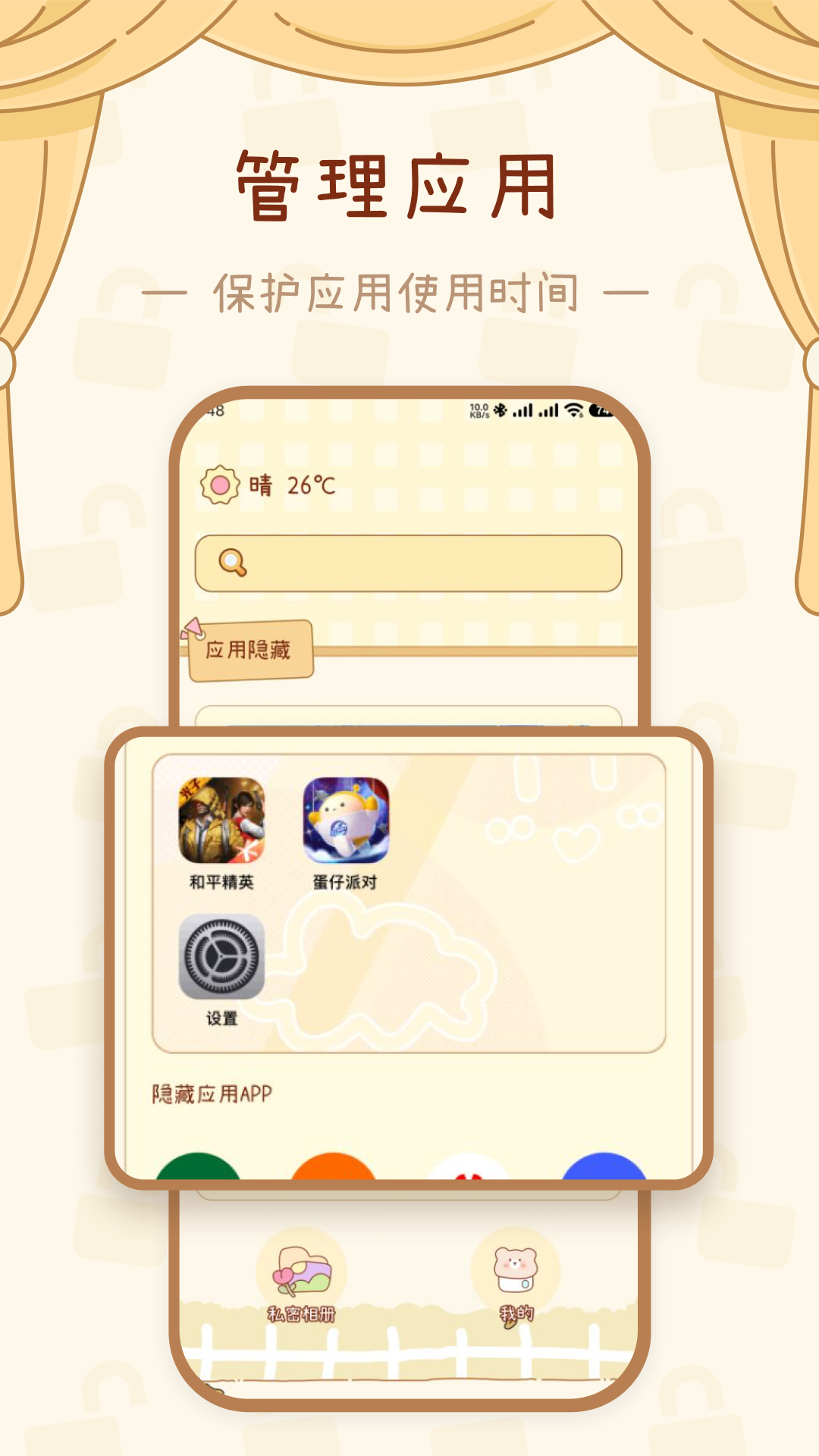 密盒截图