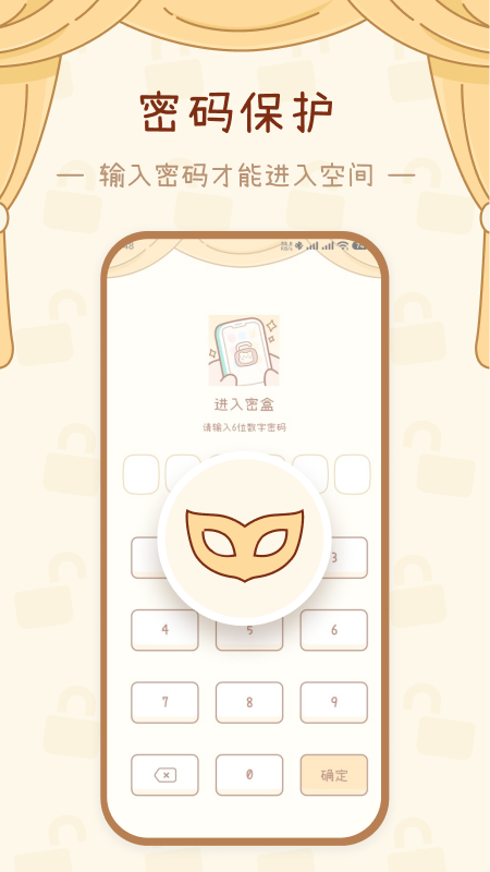 密盒截图