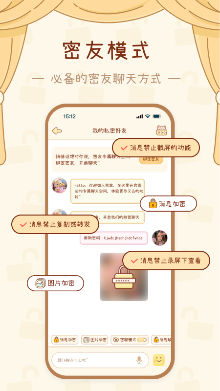 密盒截图