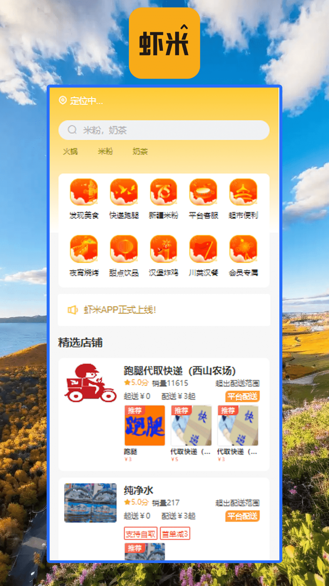 虾米外卖截图
