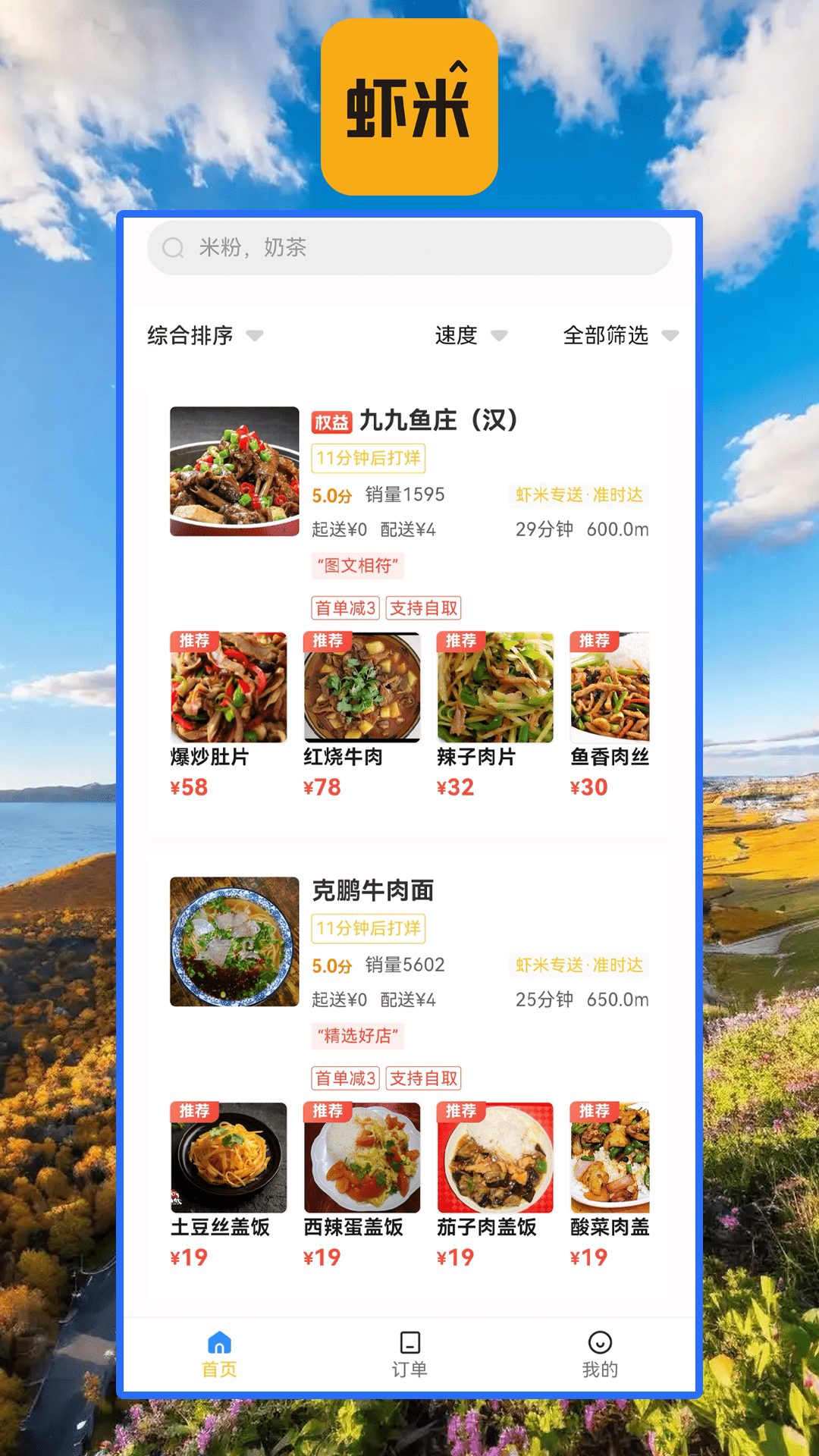 虾米外卖截图