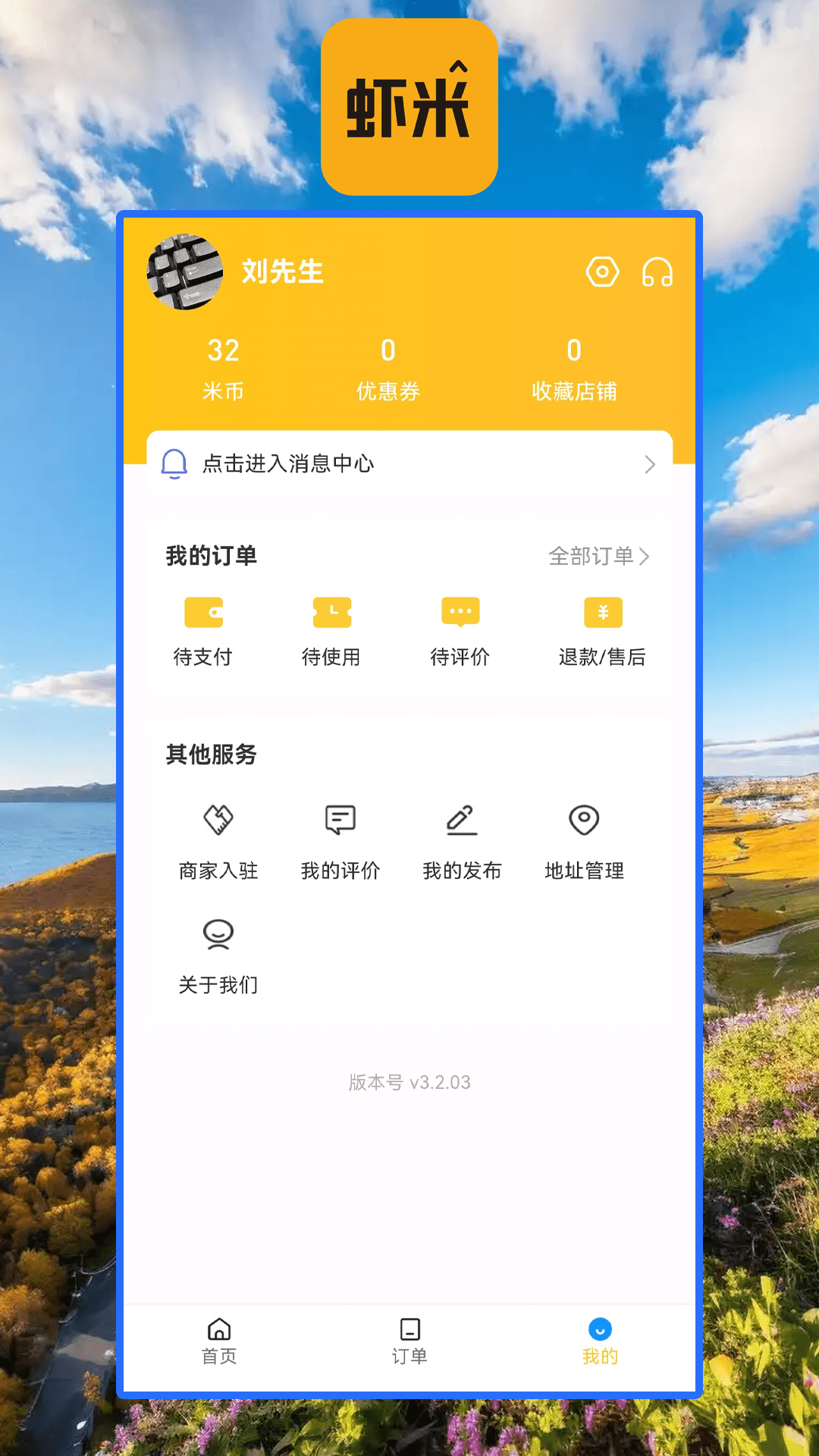 虾米外卖截图