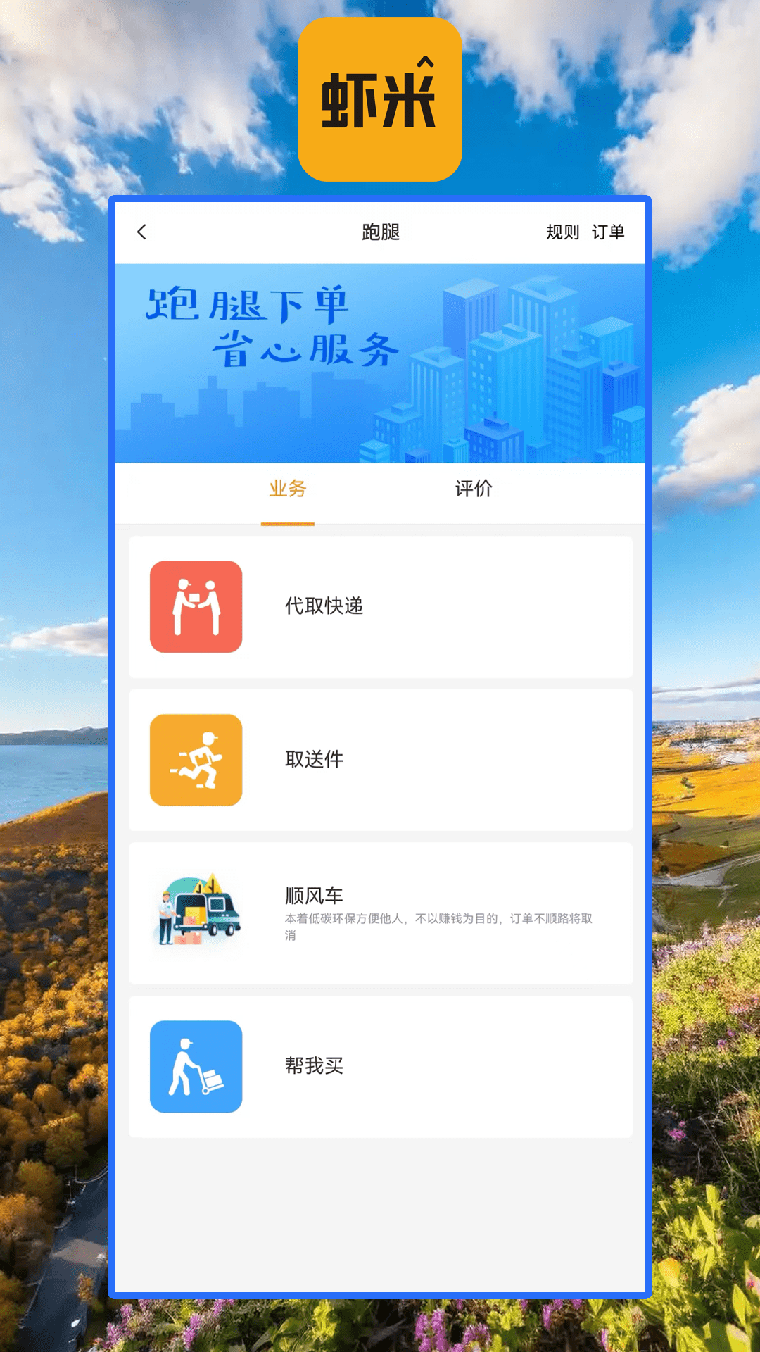 虾米外卖截图