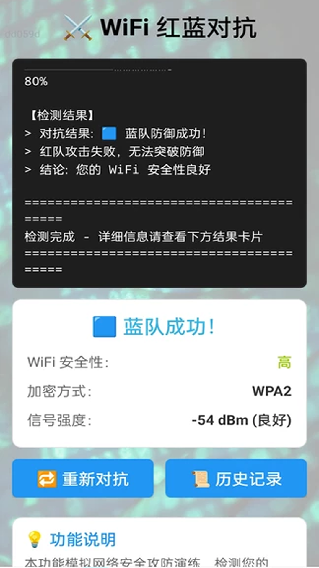 自动WiFi连接截图
