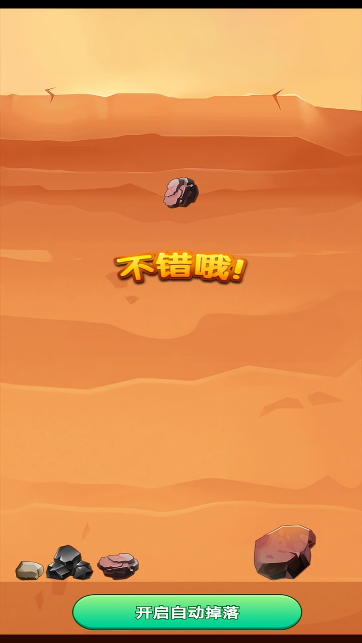 矿矿爱合成截图