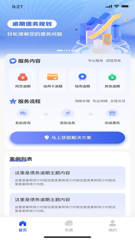债务逾期优化重组截图