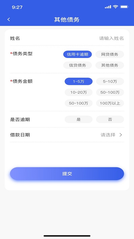 债务逾期优化重组截图