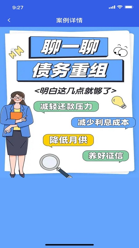 债务逾期优化重组截图