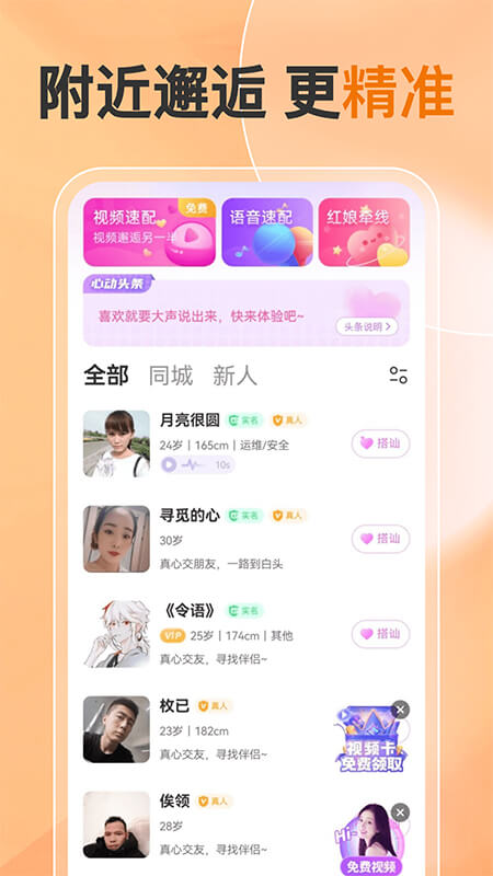 他缘同城聊天交友截图