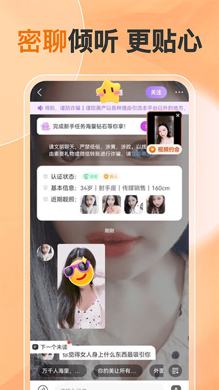 他缘同城聊天交友截图