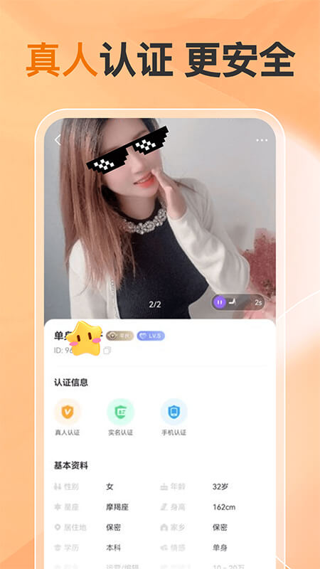 他缘同城聊天交友截图