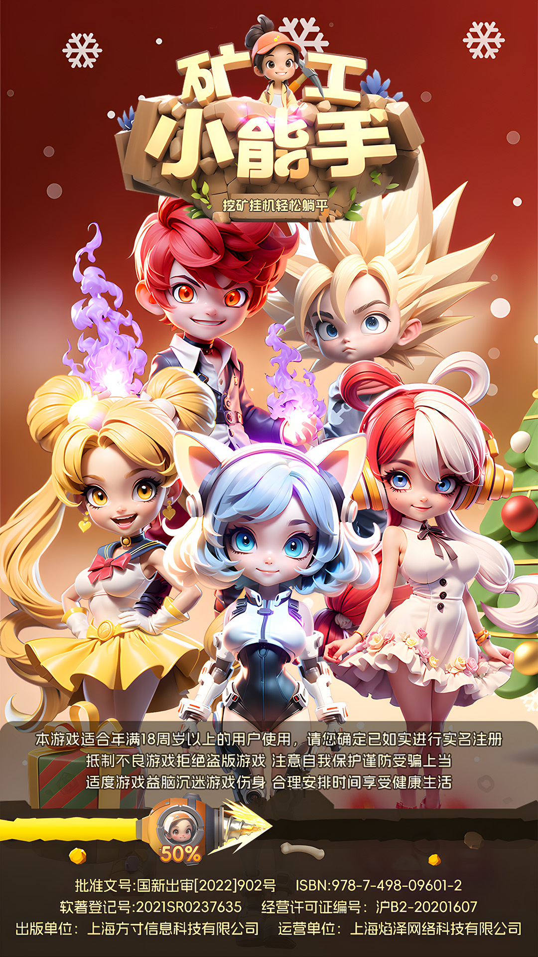 矿工小能手截图