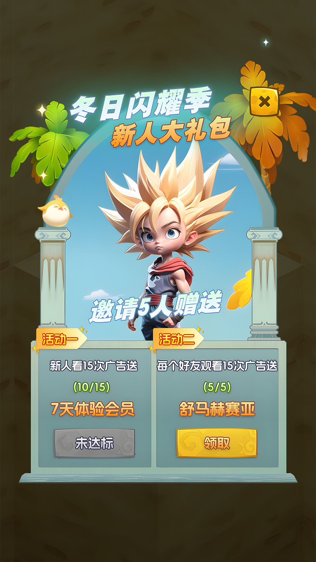 矿工小能手截图