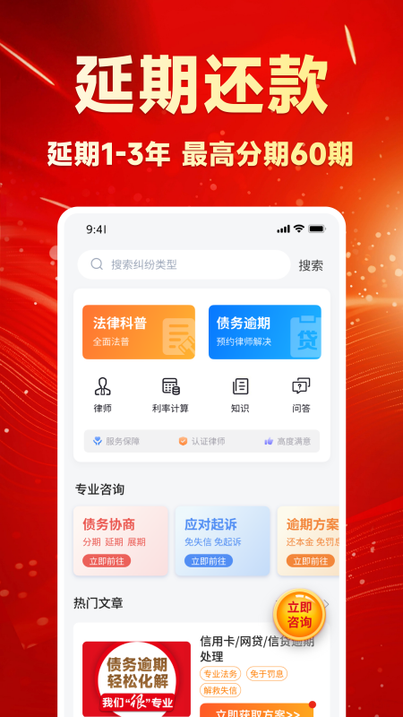 债务优化师截图