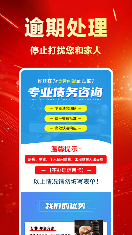 债务优化师截图