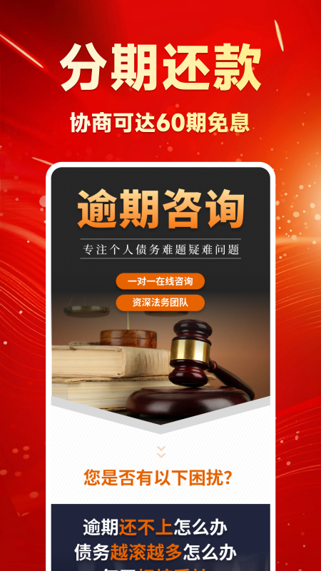 债务优化师截图