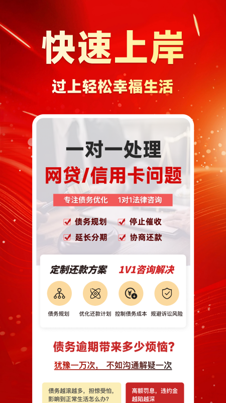 债务优化师截图