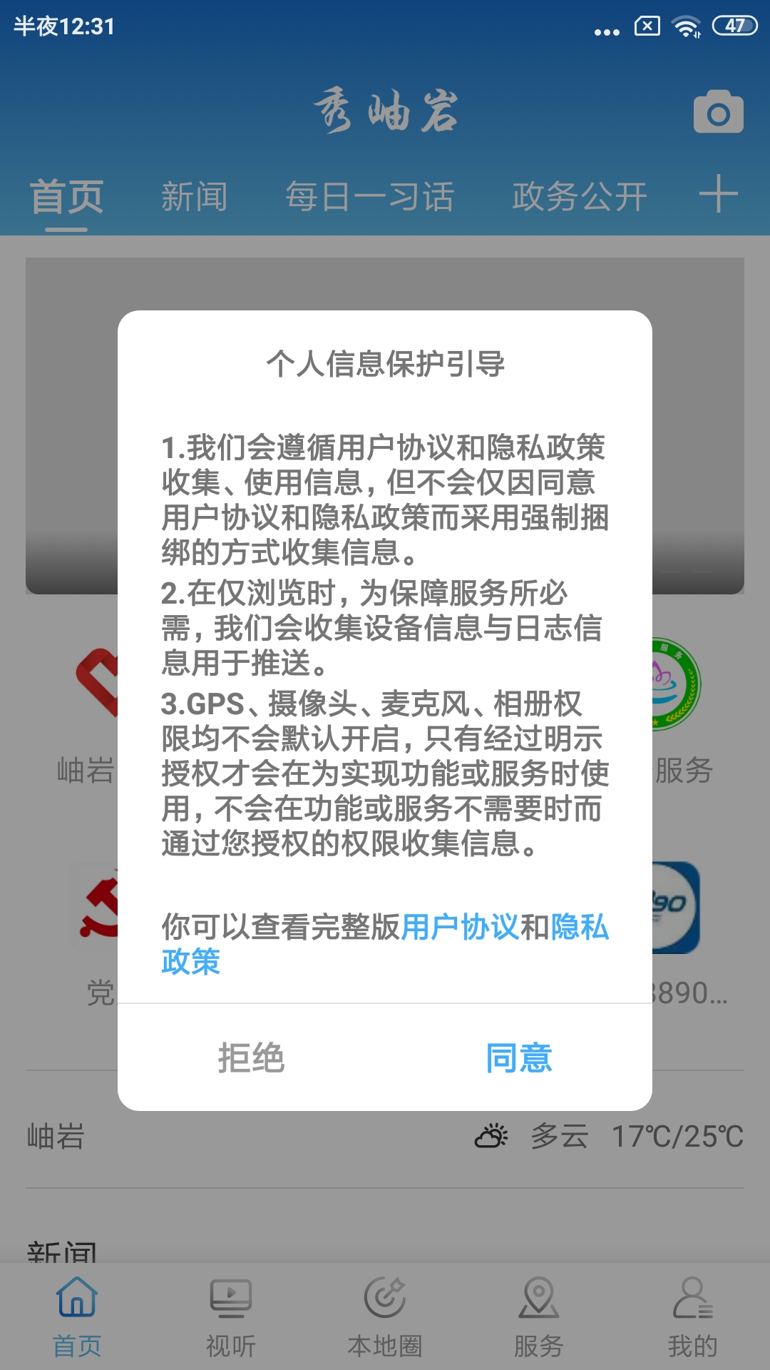 岫岩融媒截图