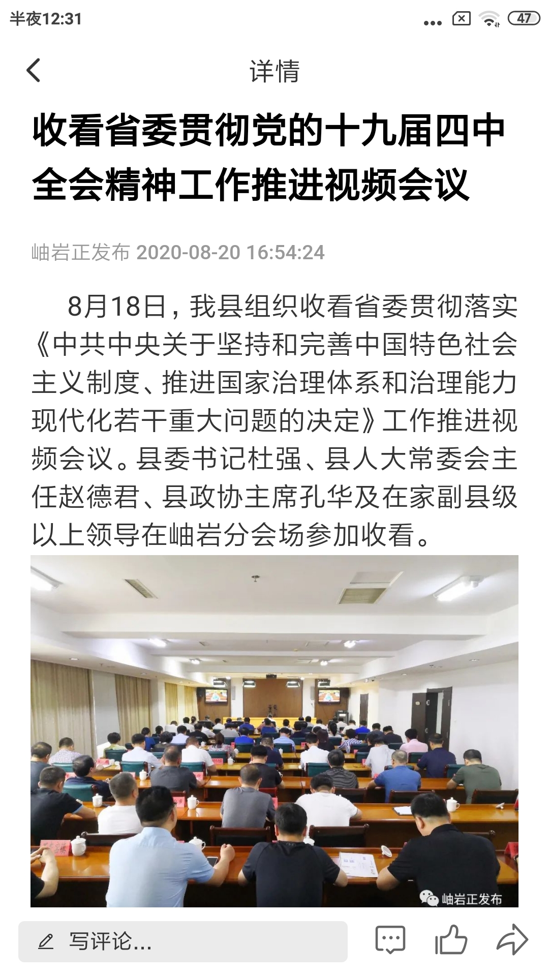 岫岩融媒截图