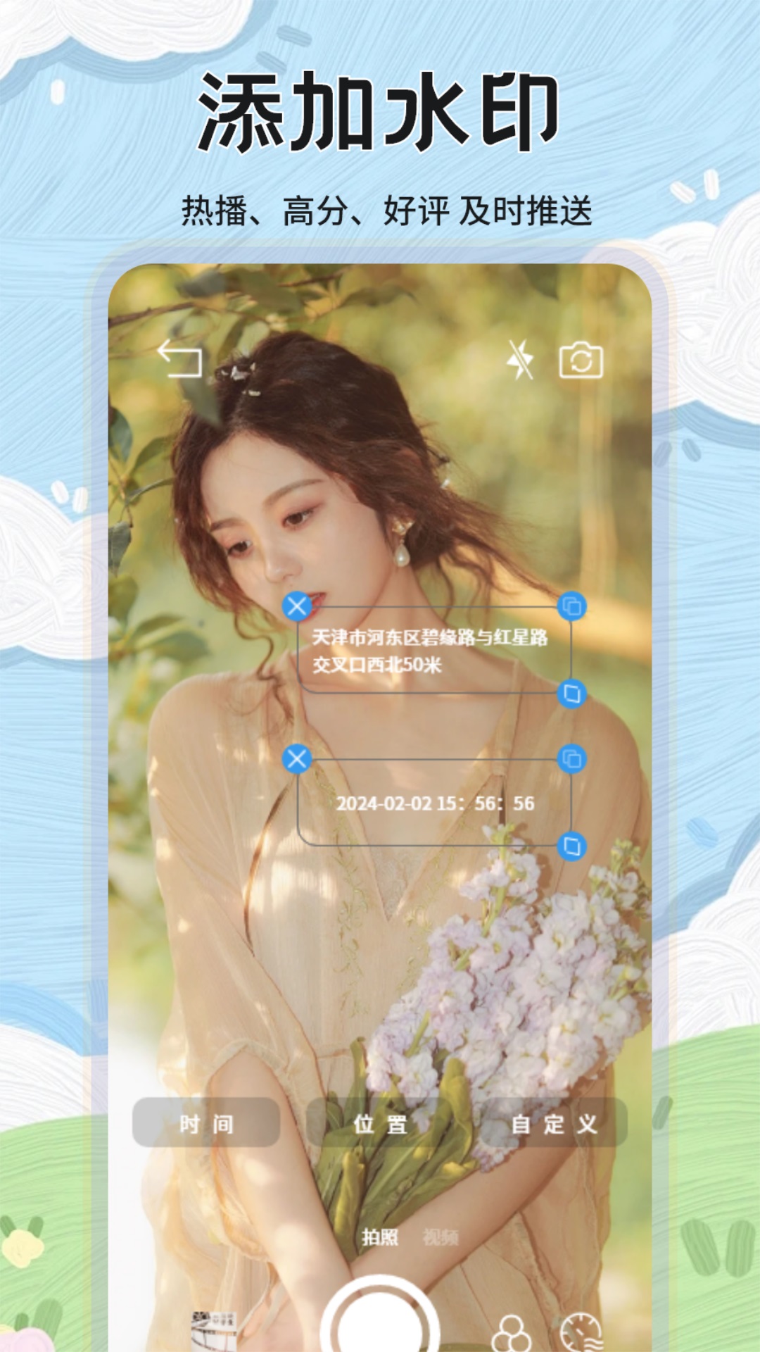 自定义修改水印相机截图