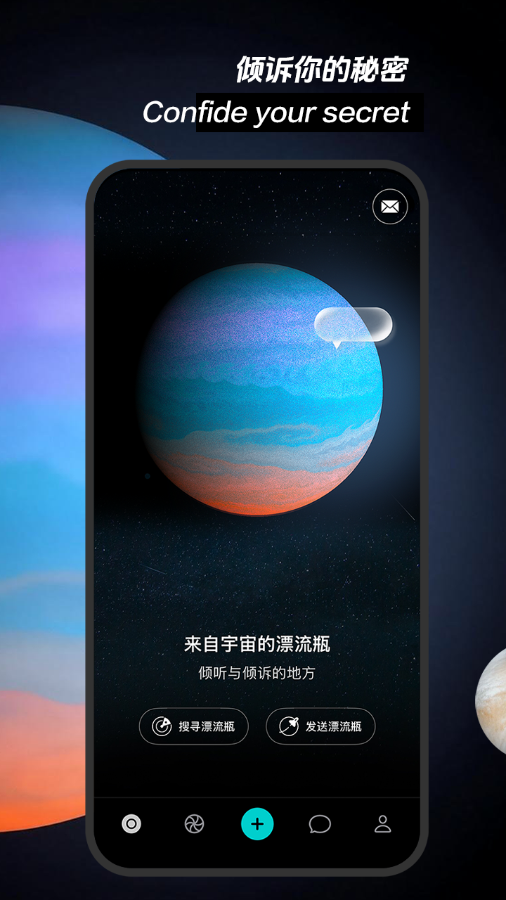 秘密星球截图