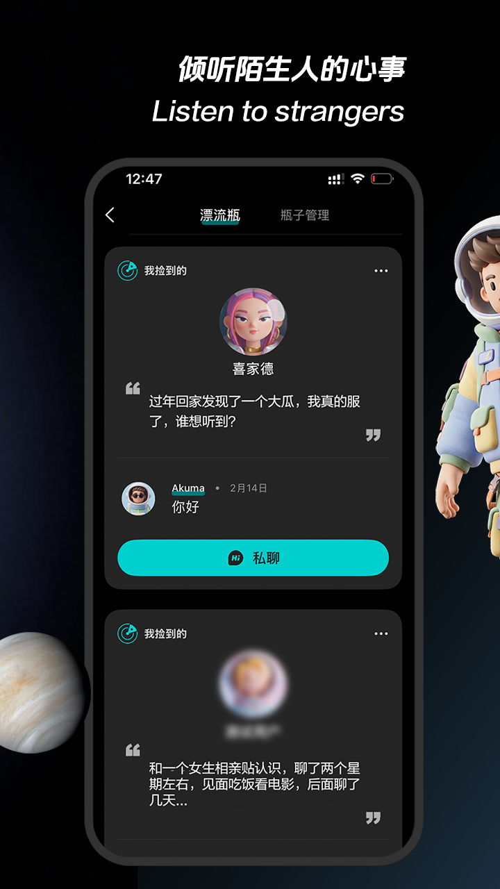 秘密星球截图