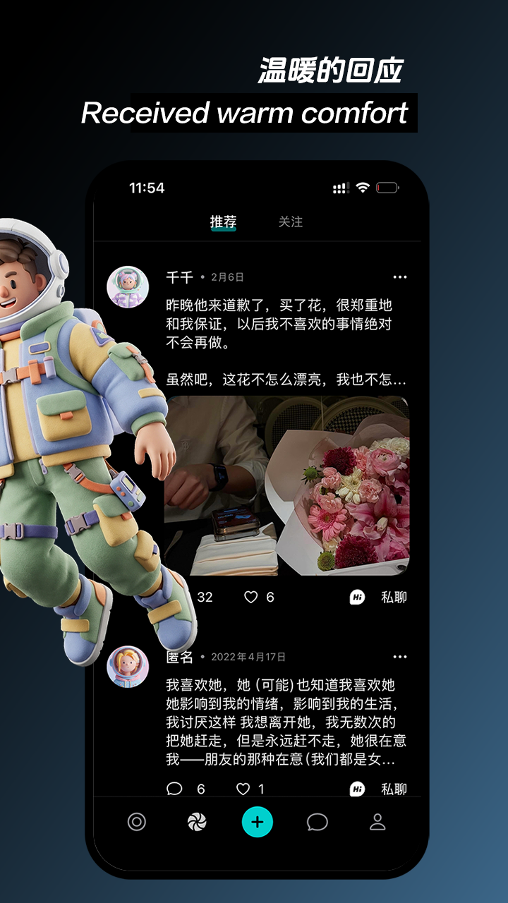 秘密星球截图