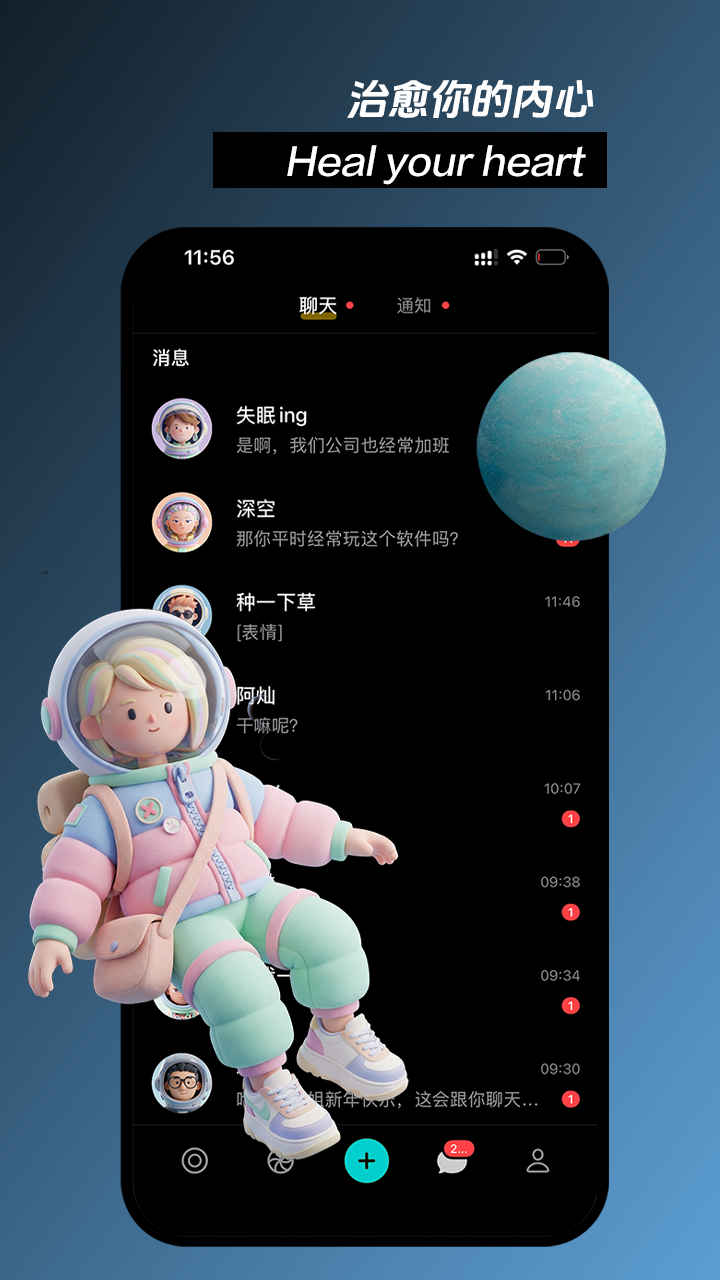 秘密星球截图