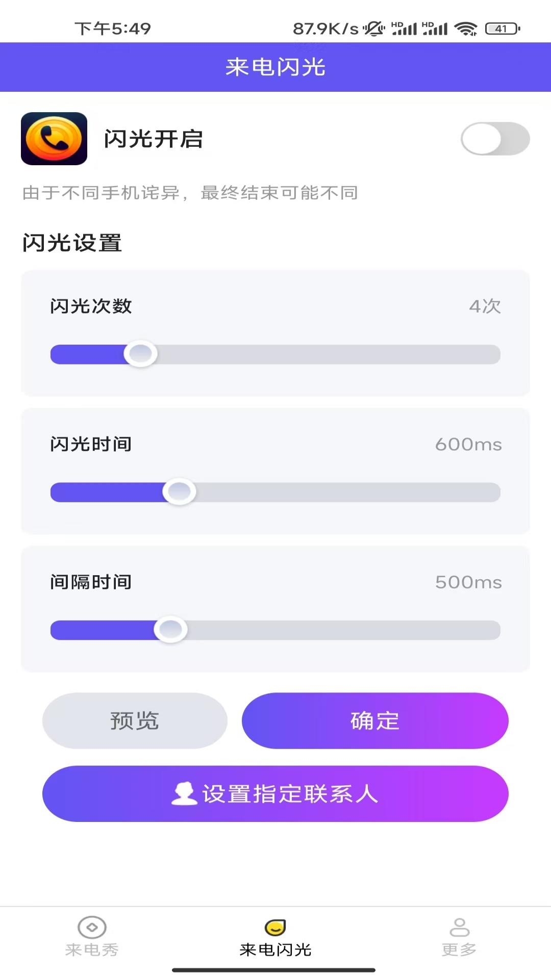 秘密来电秀截图
