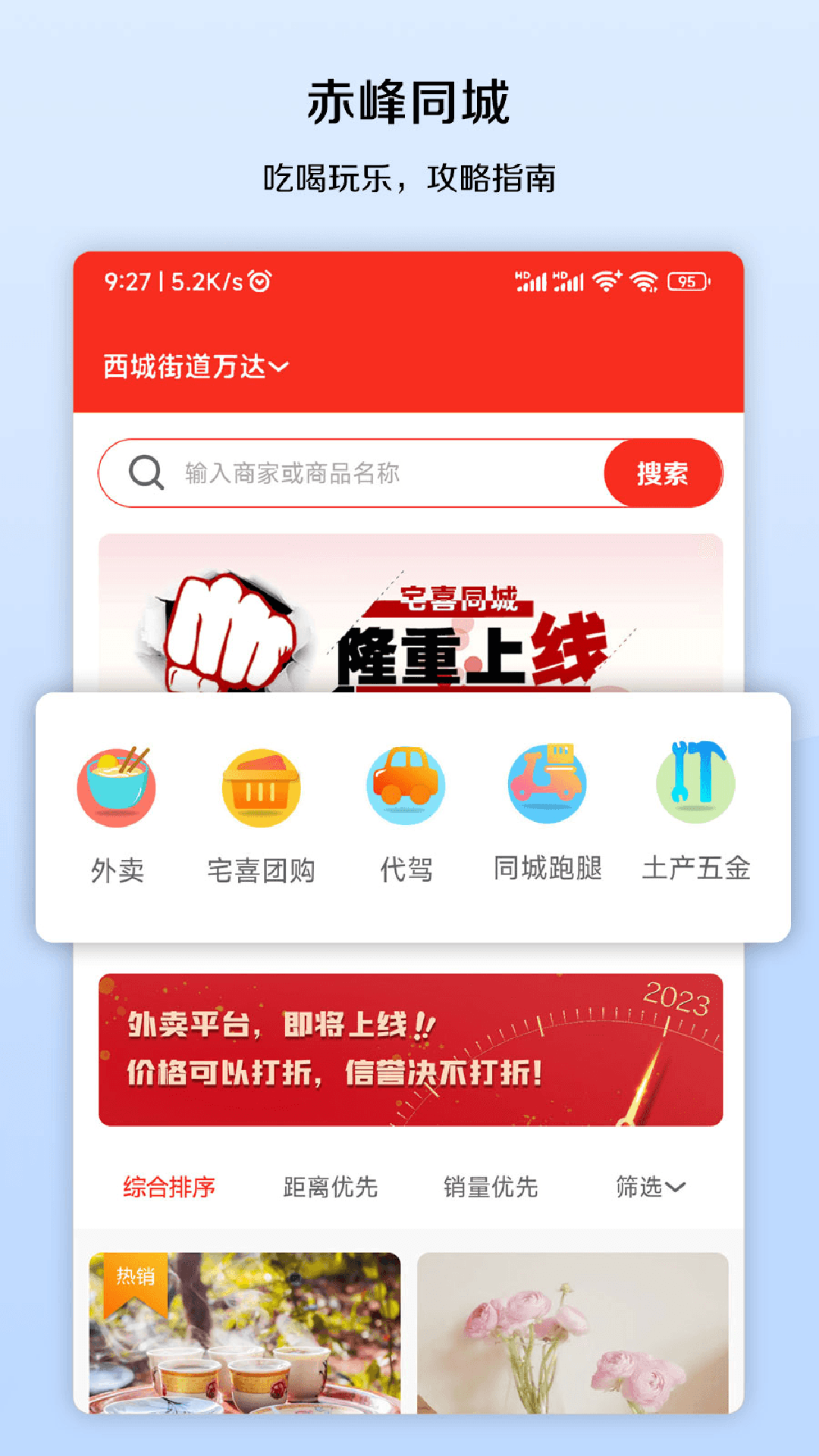 宅喜同城截图