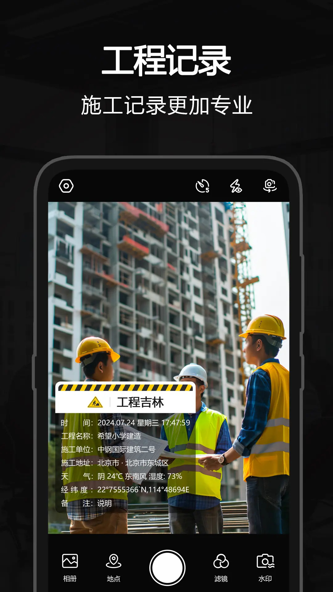 自定义打卡水印相机截图