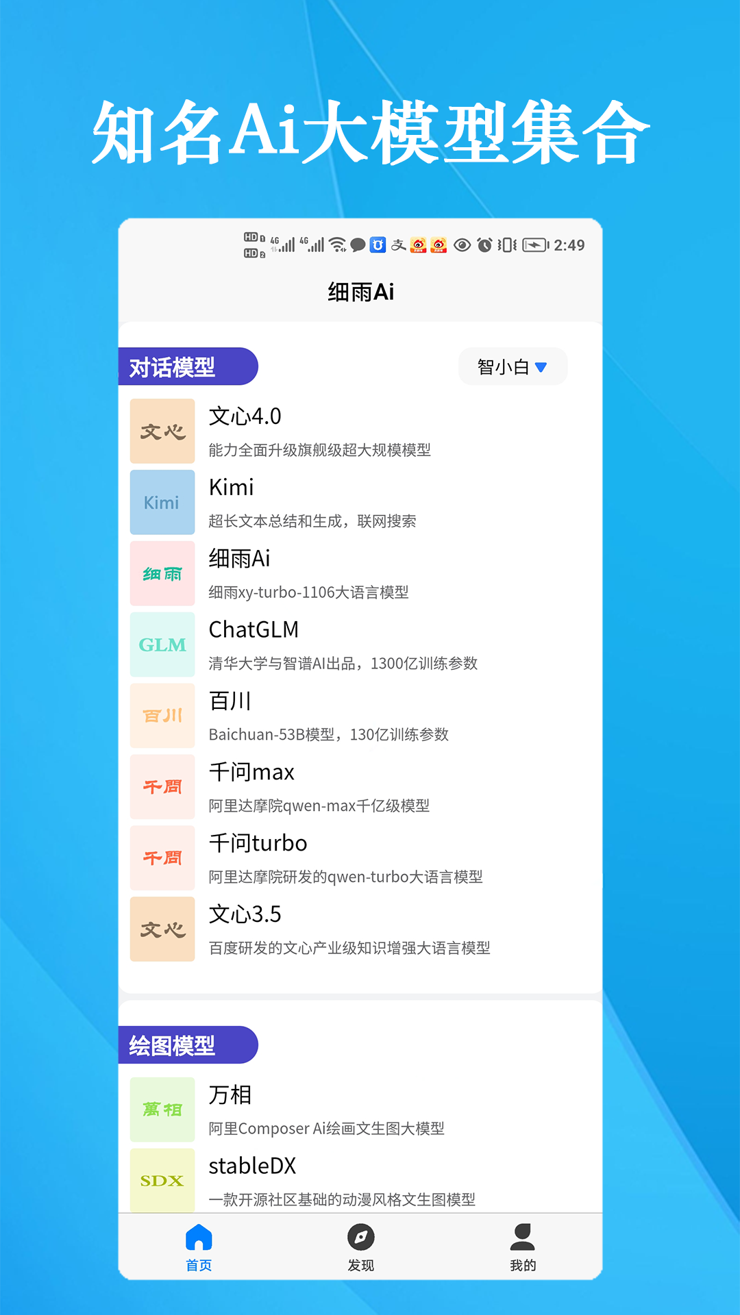 细雨Ai截图