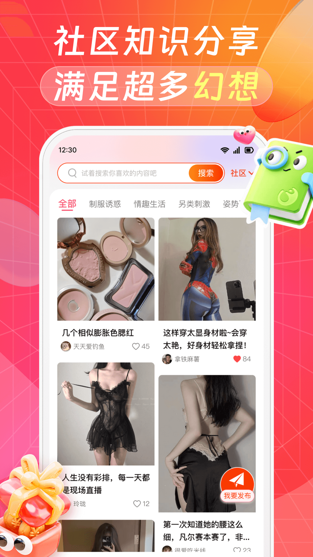 秘欢截图