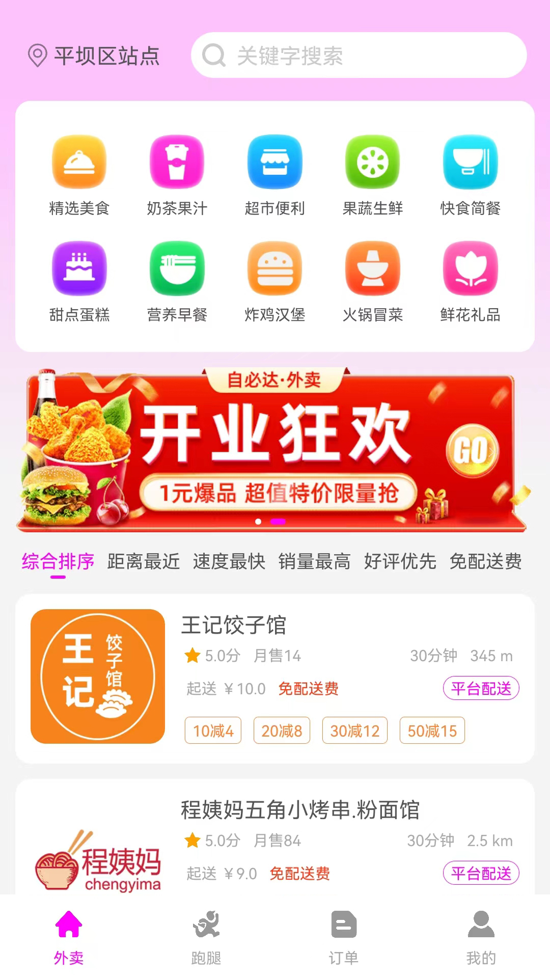 自必达生活通截图