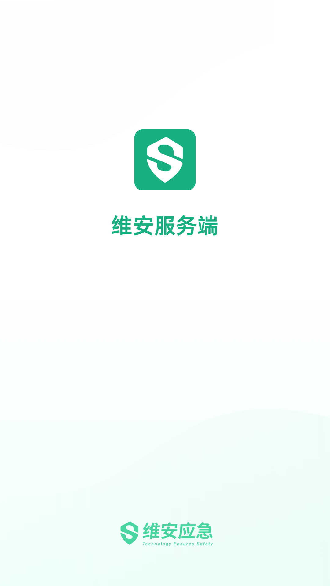 维安服务端截图