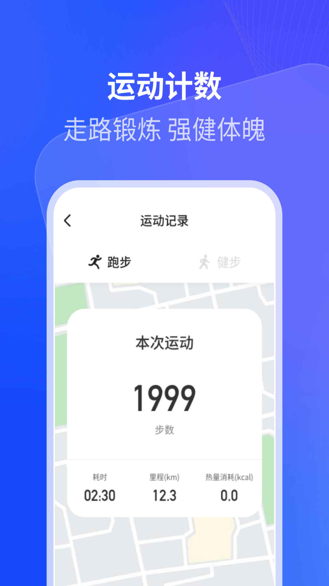 樱花计步截图